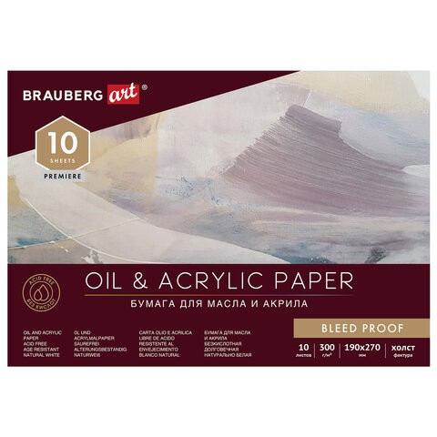 Альбом для акрила и масла 190х270  10 л, 300 г/м2, холст 113267 цена за 2 шт , 